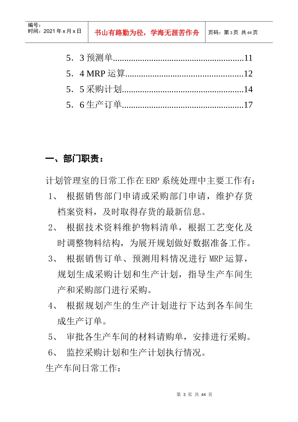 物料需求计划操作手册_第3页