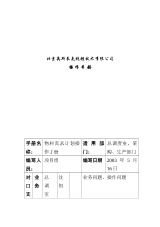 物料需求计划操作手册