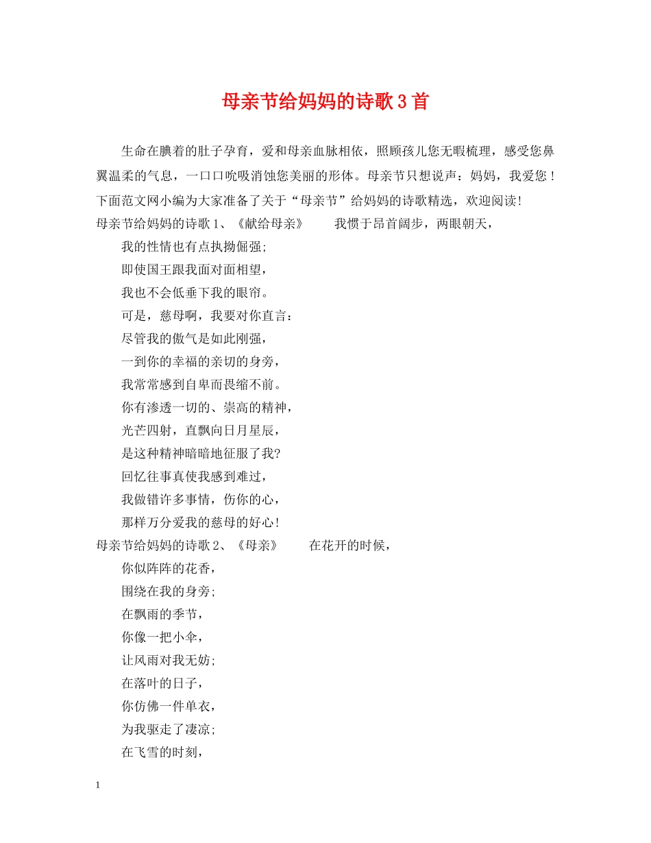 母亲节给妈妈的诗歌3首 _第1页