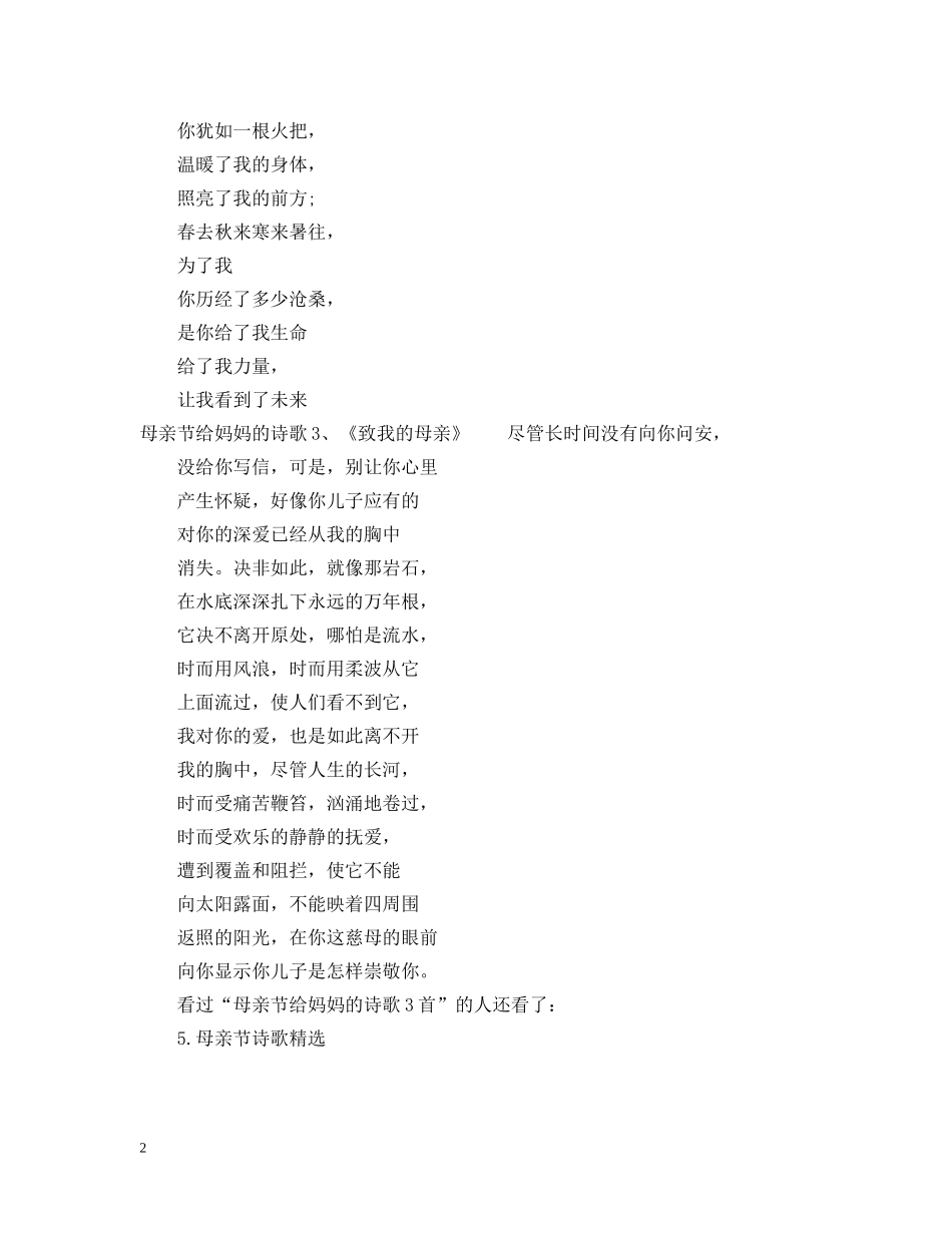 母亲节给妈妈的诗歌3首 _第2页