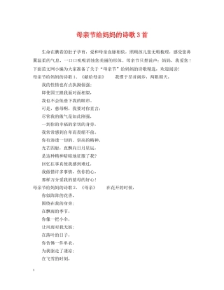 母亲节给妈妈的诗歌3首 