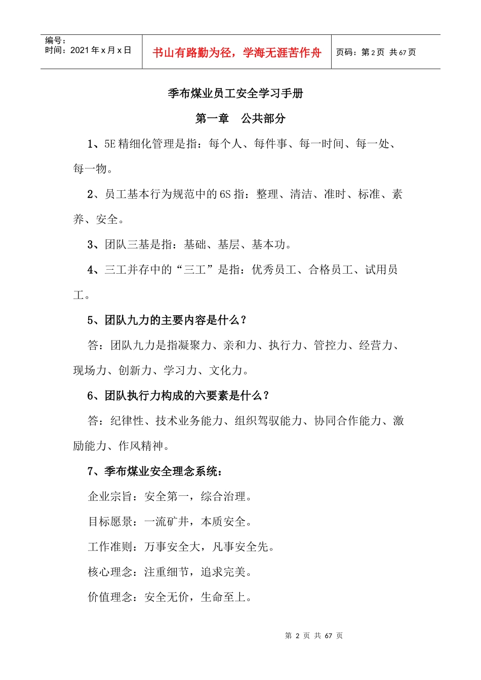 煤矿员工安全质量标准化学习手册_第2页