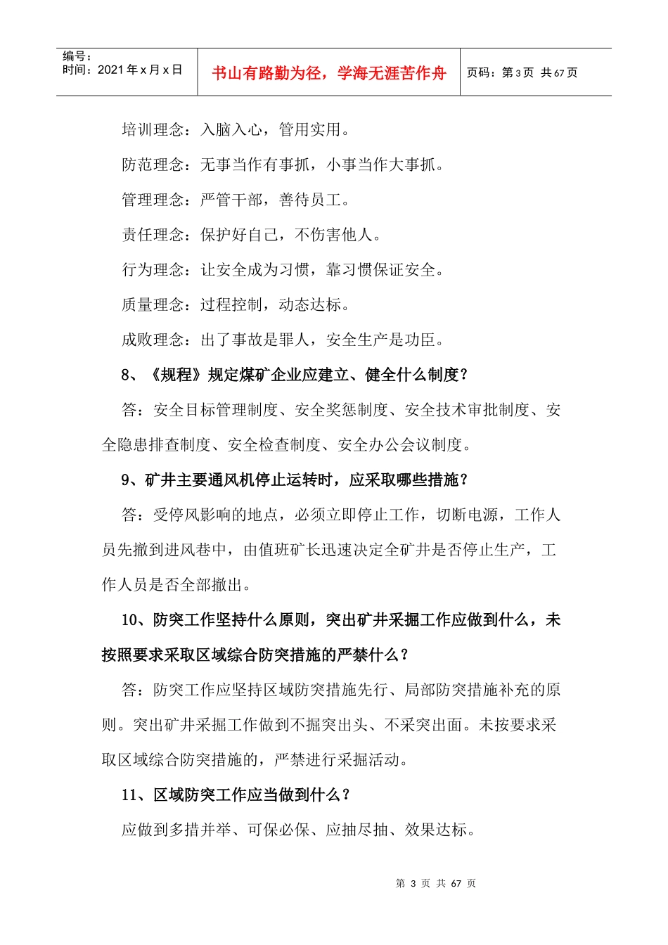 煤矿员工安全质量标准化学习手册_第3页