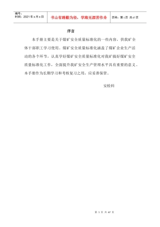 煤矿员工安全质量标准化学习手册