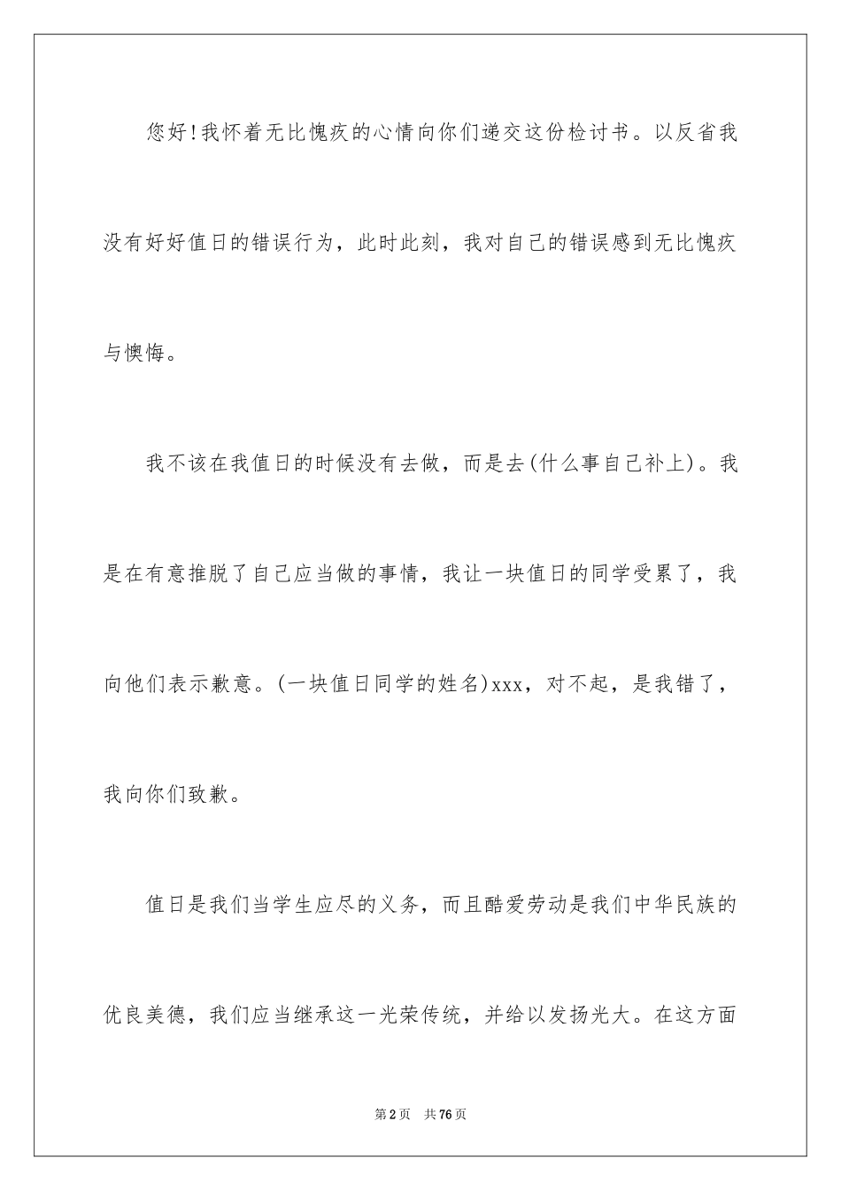 2024学生自我反省检讨书_6_第2页