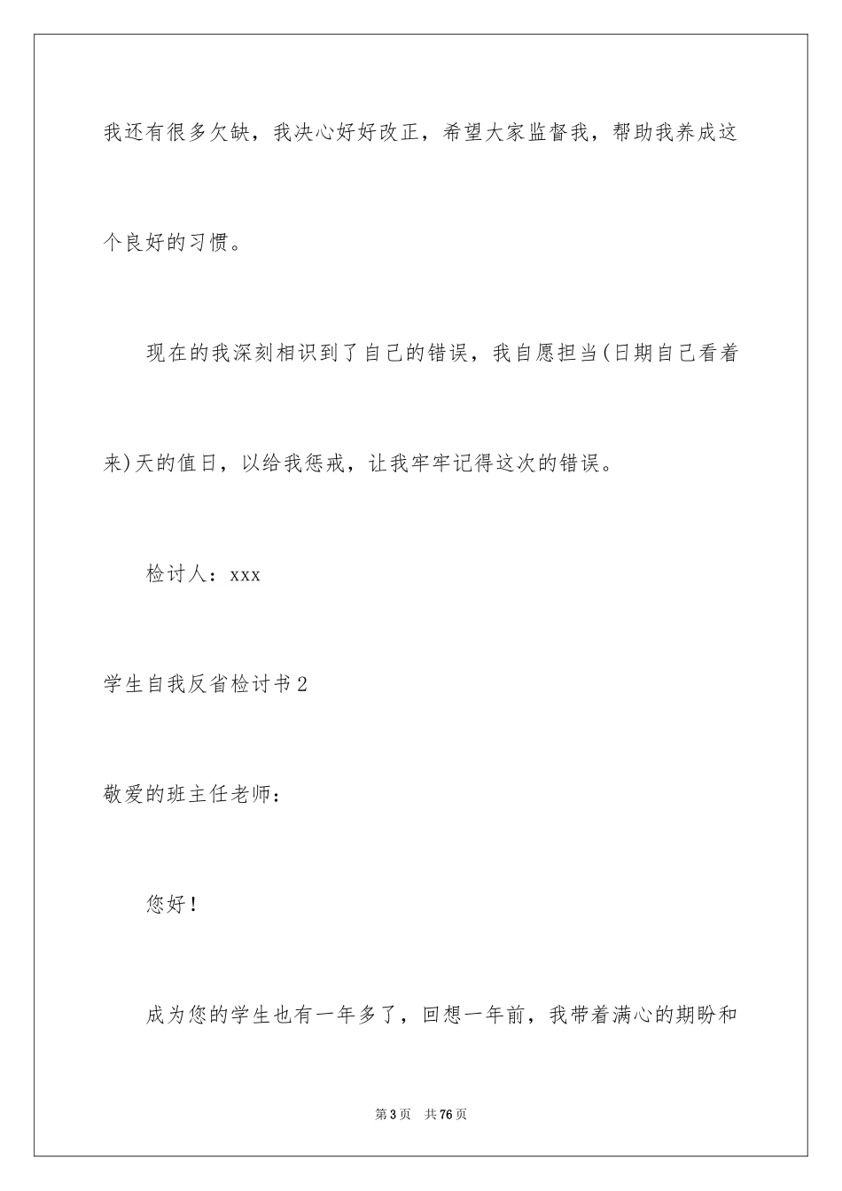 2024学生自我反省检讨书_6_第3页