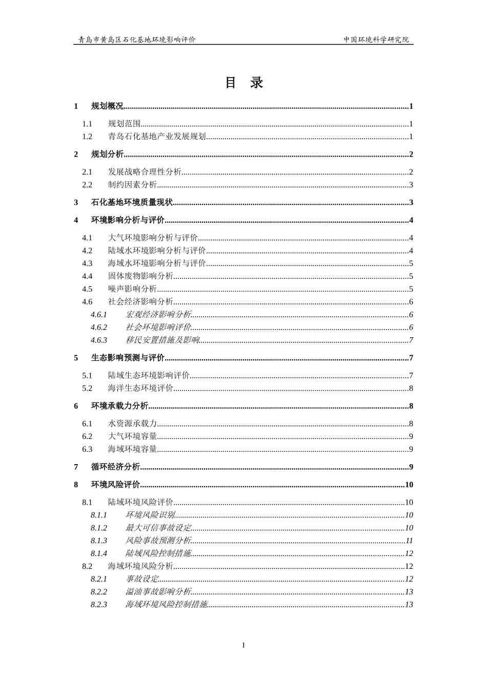 青岛石化基地产业发展规划_第2页