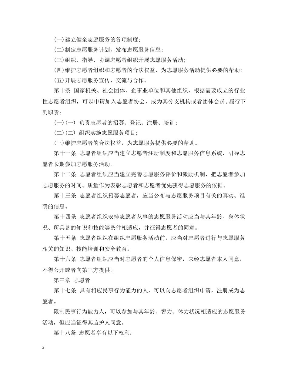 昆明市志愿服务条例 _第2页