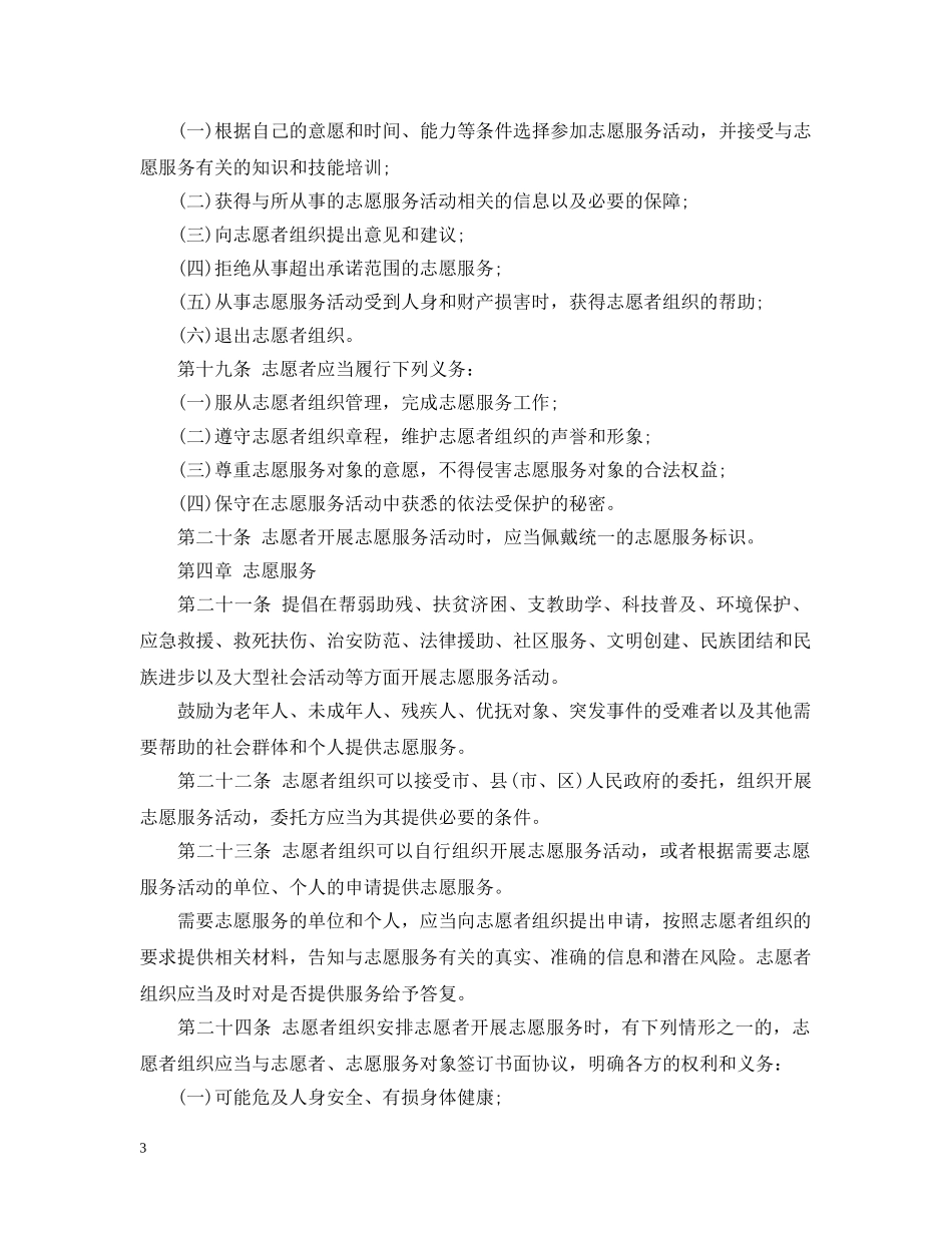 昆明市志愿服务条例 _第3页