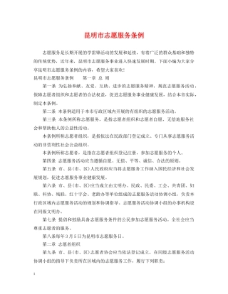 昆明市志愿服务条例 