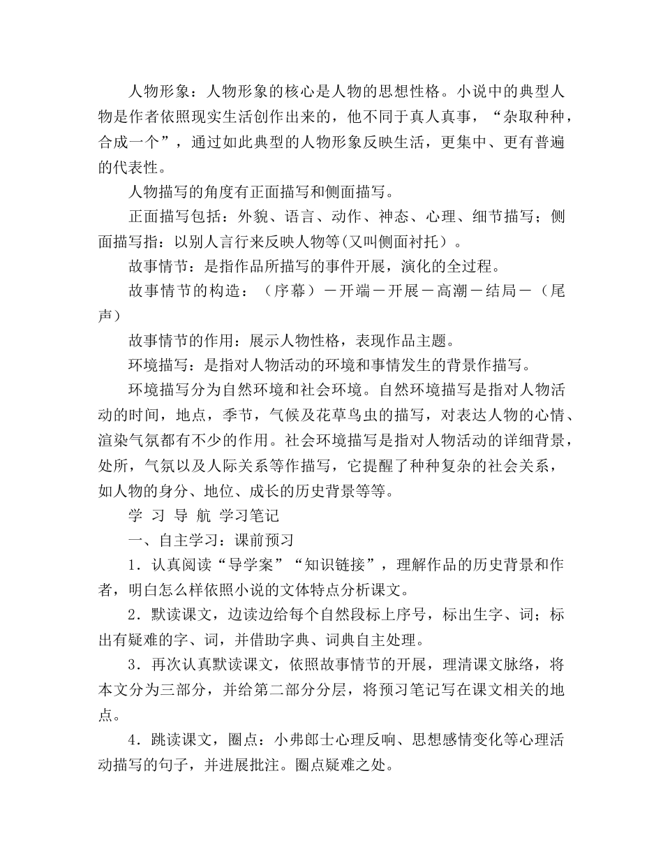 教案人教版七年级下册《最后一课》学案 _第2页