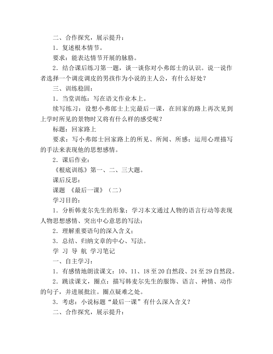 教案人教版七年级下册《最后一课》学案 _第3页