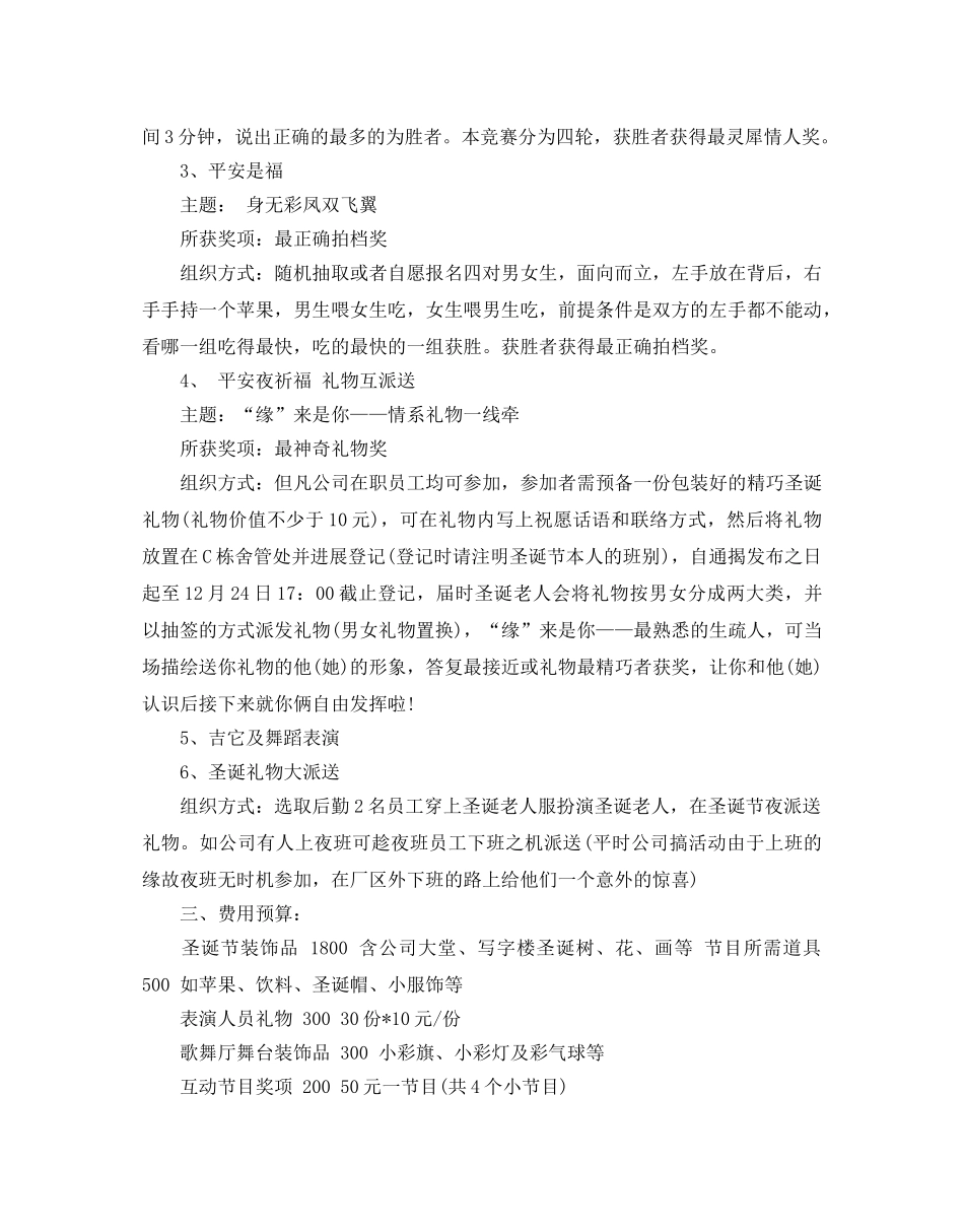 公司圣诞活动策划方案3篇 _第2页