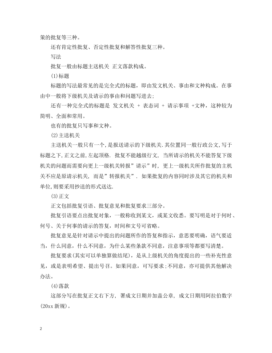 批复的含义及写作要求 _第2页