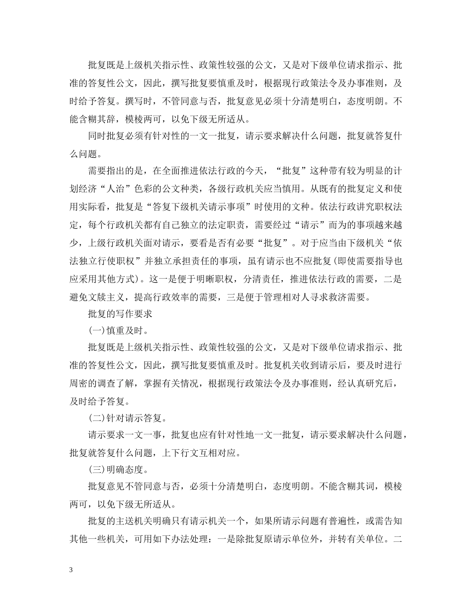 批复的含义及写作要求 _第3页