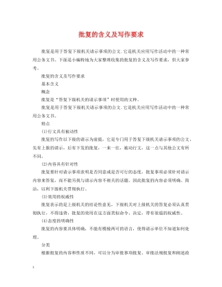 批复的含义及写作要求 