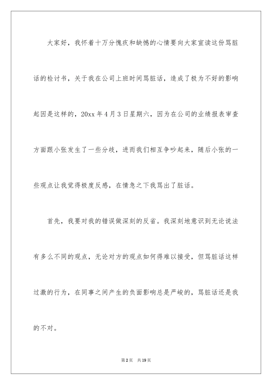 2024因为骂人检讨书_第2页
