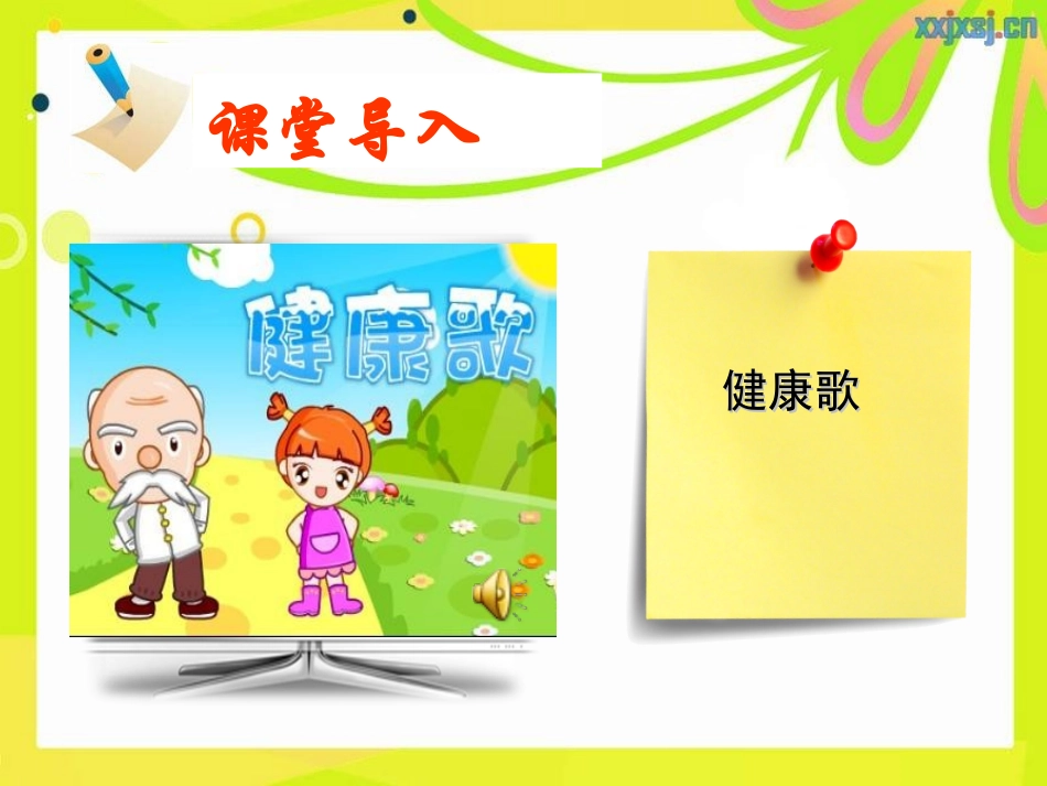 八下讲课课件_第2页
