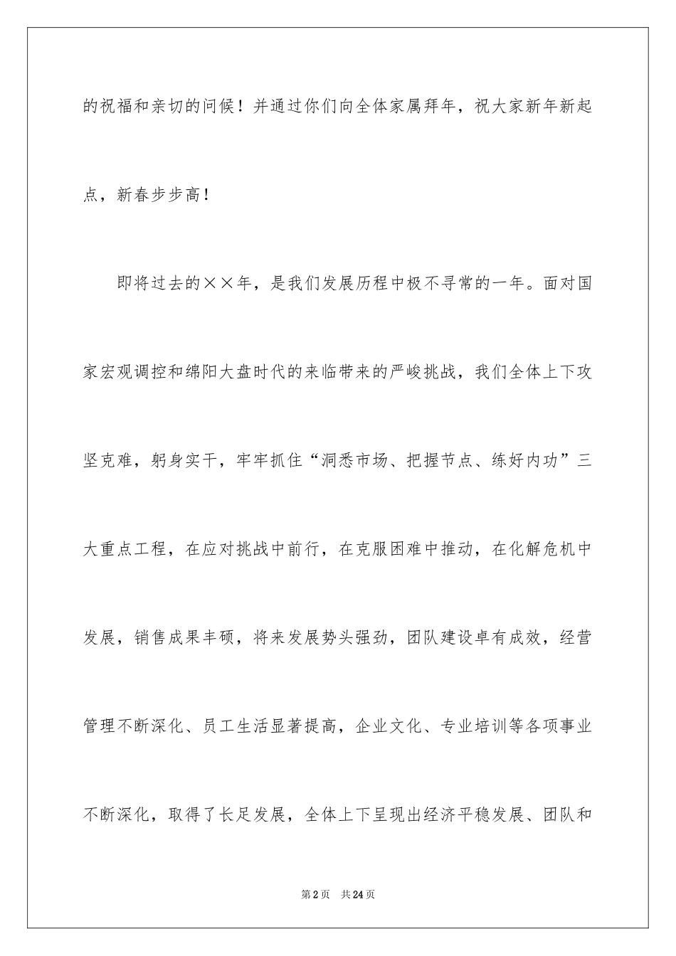 2024企业领导新春致辞_第2页