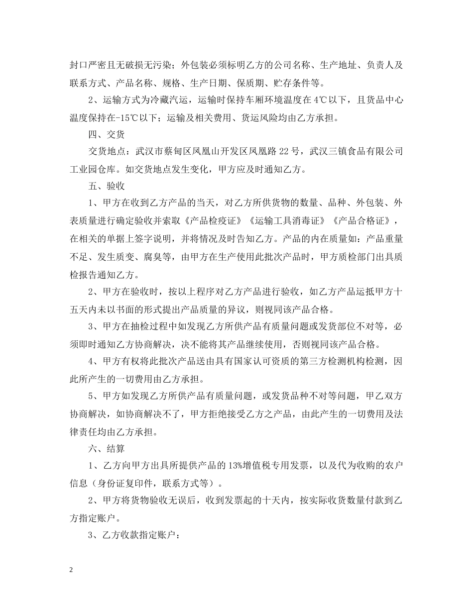 冷冻鸭产品购销合同范本_第2页