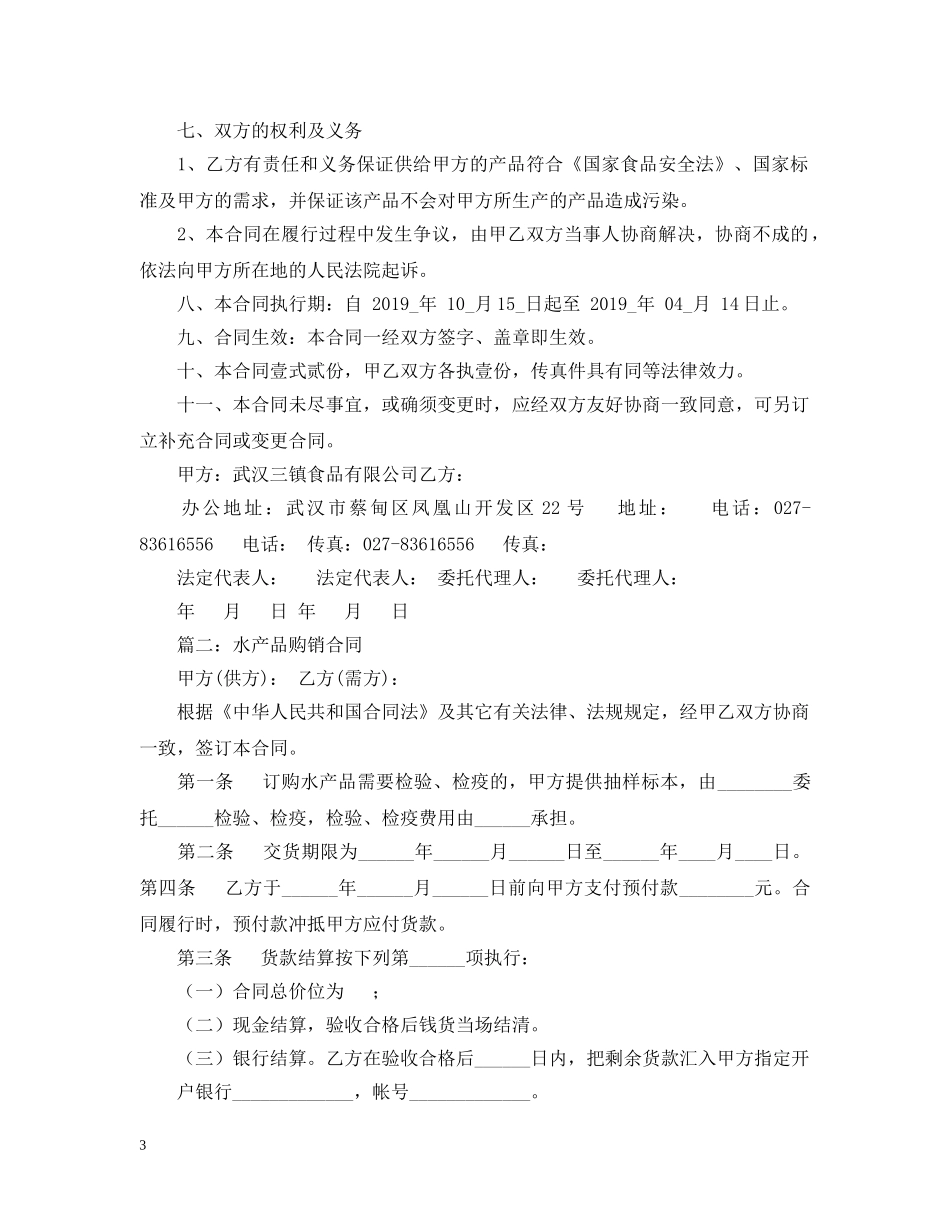 冷冻鸭产品购销合同范本_第3页