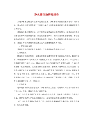 净水器市场研究报告