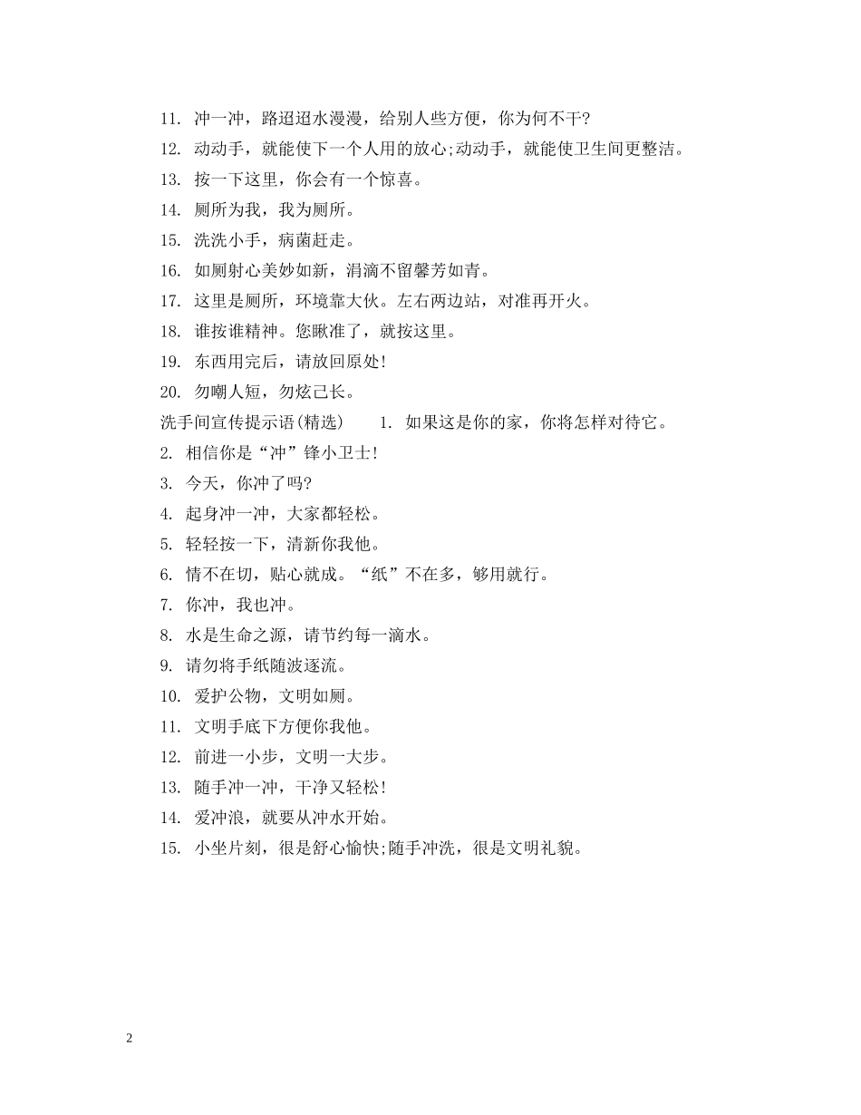 酒店客房洗手间提示语 _第2页