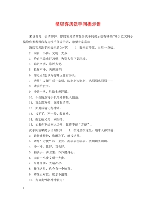 酒店客房洗手间提示语 