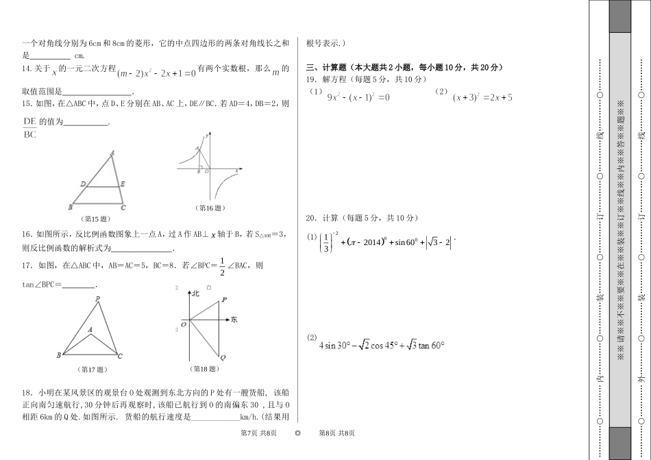 2014－2015学年度第一学期期末考试试卷_第2页