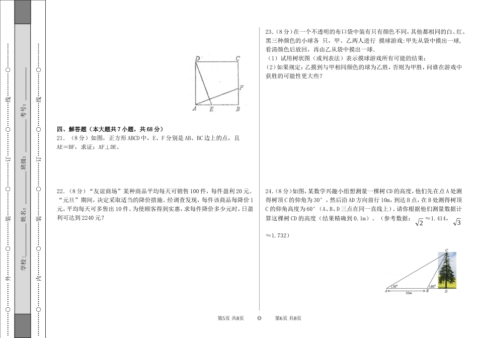 2014－2015学年度第一学期期末考试试卷_第3页