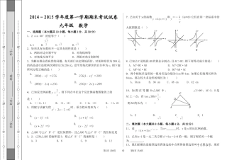 2014－2015学年度第一学期期末考试试卷