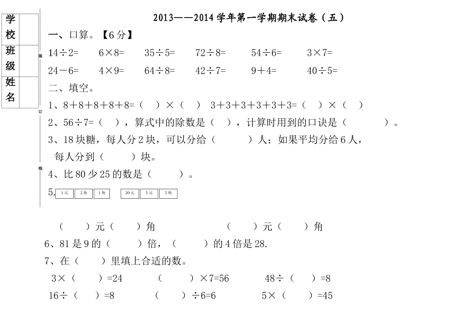 2013新北师大版小学数学二年级上册期末试题11_第1页
