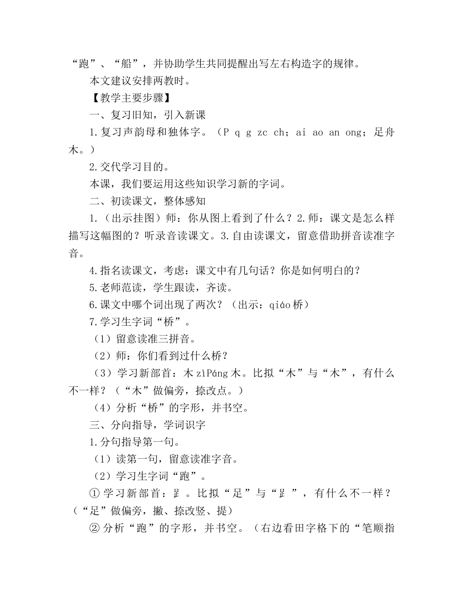 教案人教版五年级语文《读句子、学字词车在桥上跑》 设计 _第2页