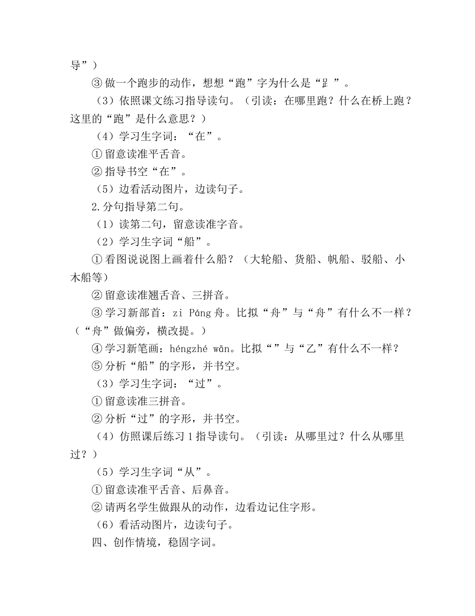 教案人教版五年级语文《读句子、学字词车在桥上跑》 设计 _第3页