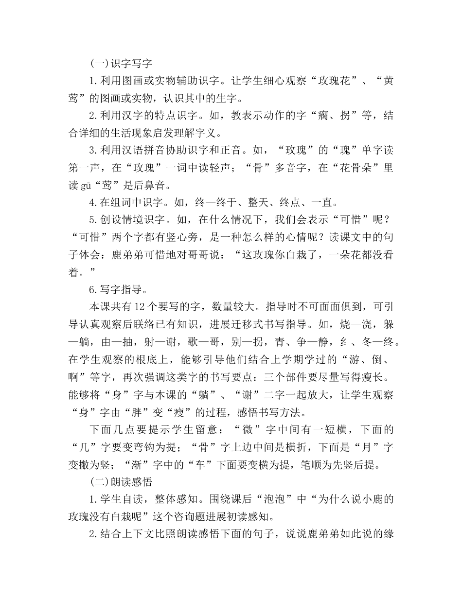 教案人教版小学二年级《小鹿的玫瑰花》教材理解 _第2页