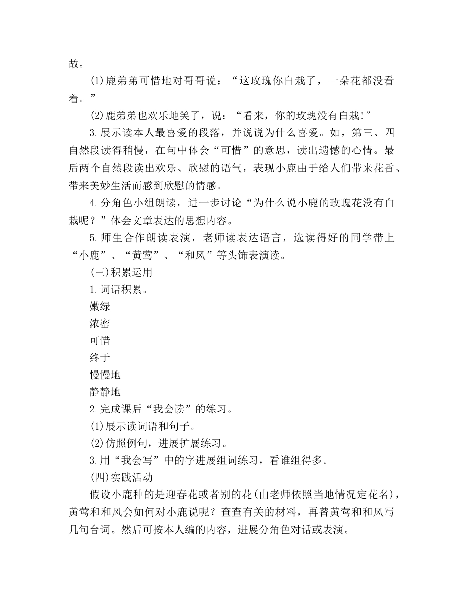 教案人教版小学二年级《小鹿的玫瑰花》教材理解 _第3页
