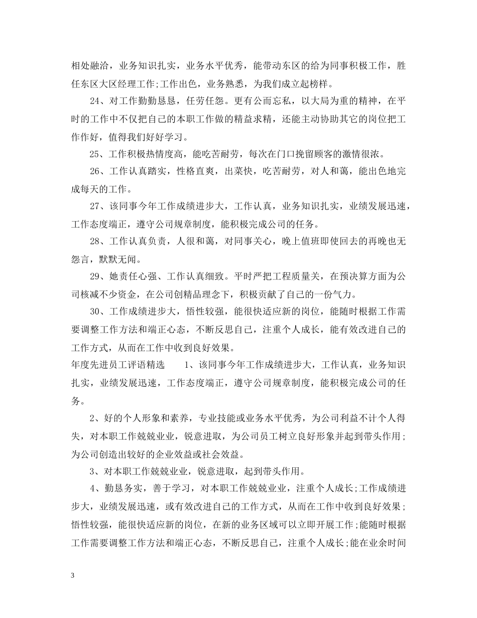 年度先进员工评语 _第3页