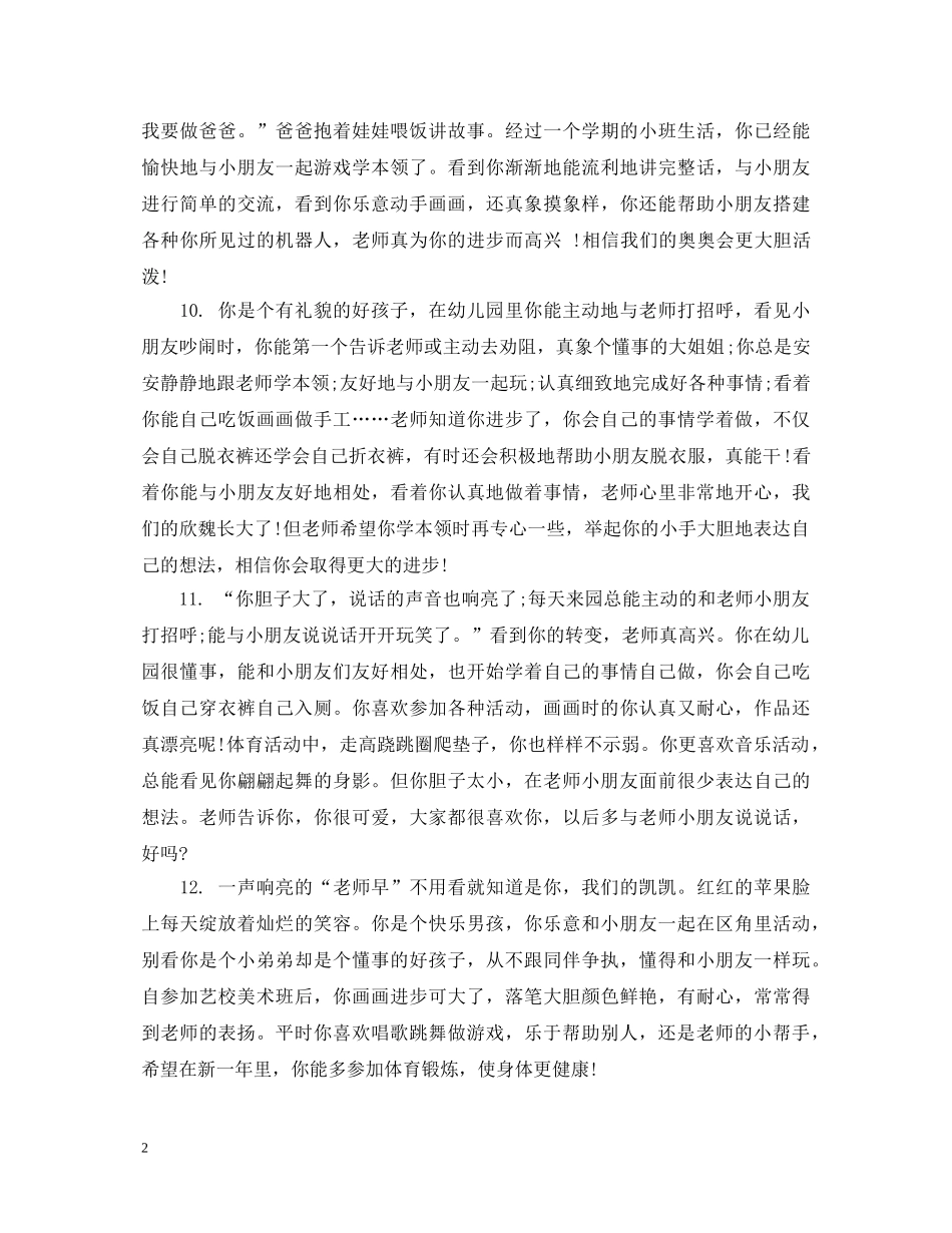 蒙特梭利幼儿园评语 _第2页