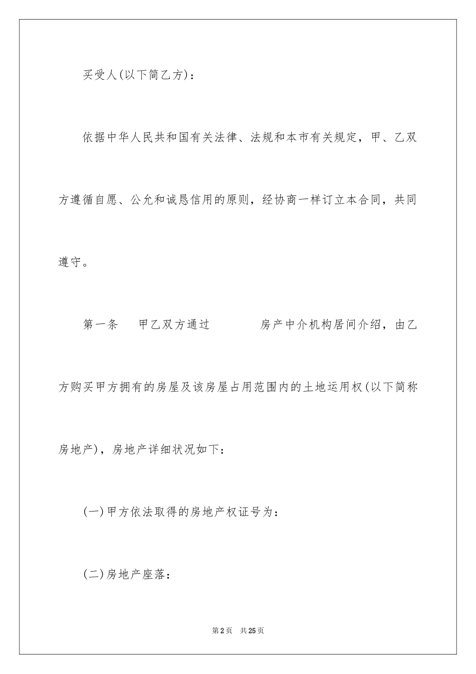 2024上海二手房买卖合同样本_第2页