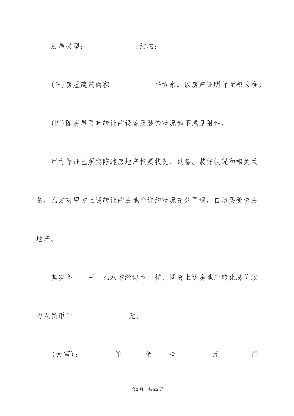 2024上海二手房买卖合同样本_第3页