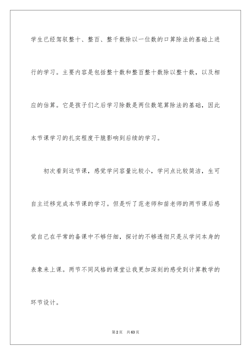 2024《口算除法》教学反思_1_第2页