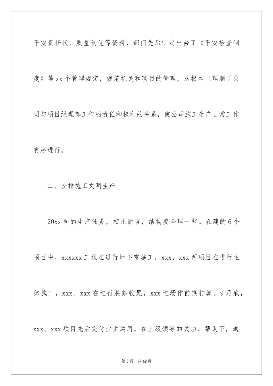 2024企业安全员个人年终总结_第3页