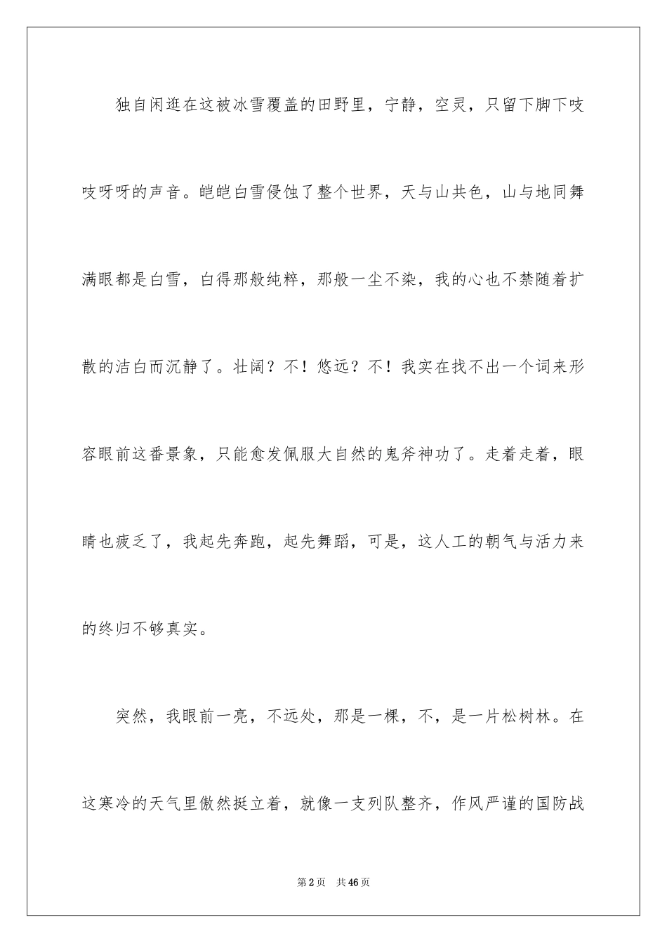 2024写物的作文_421_第2页