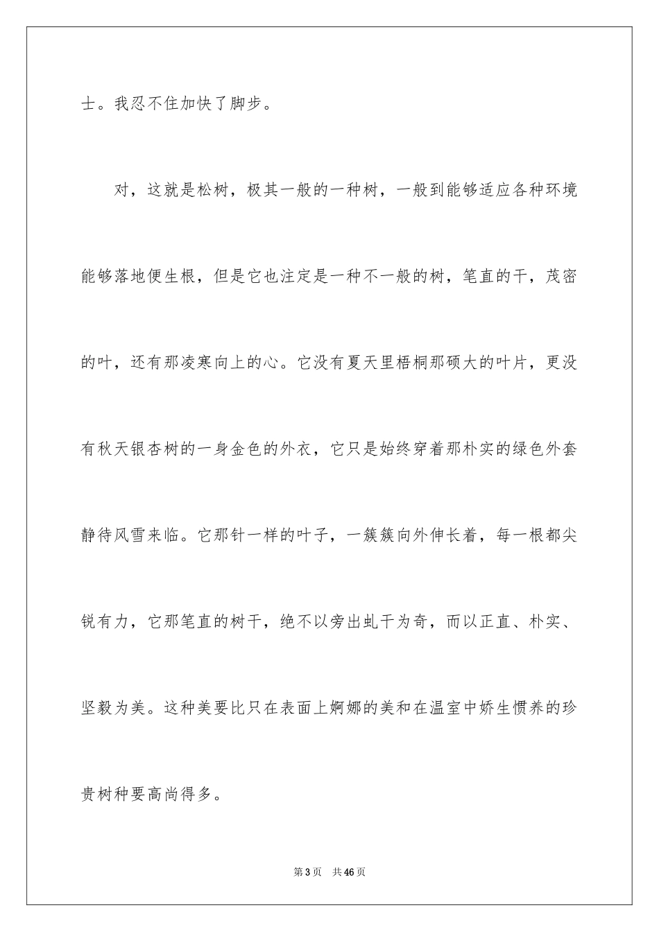 2024写物的作文_421_第3页