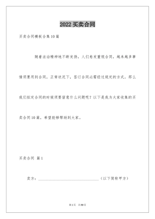 2024买卖合同_1482