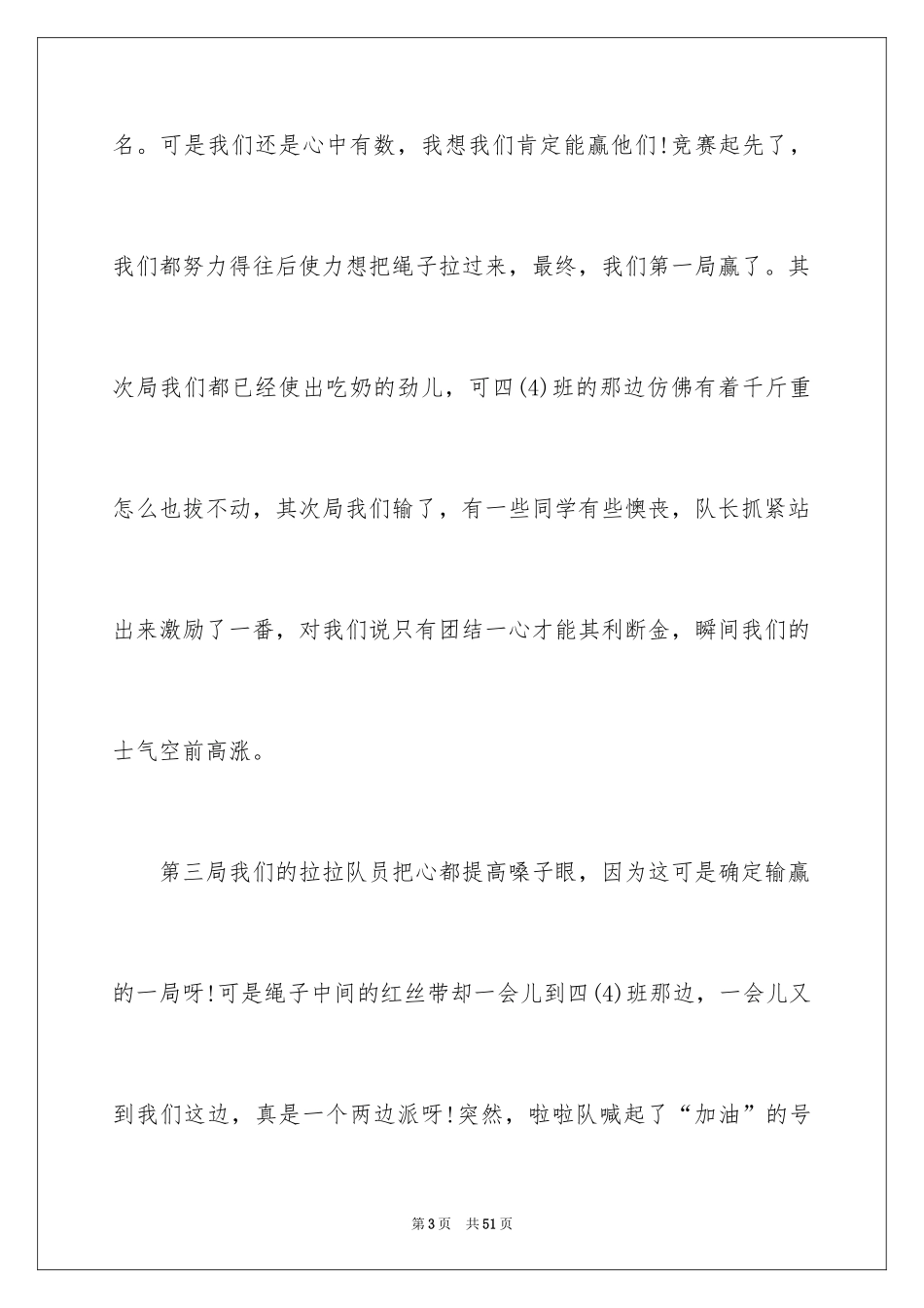 2024团结演讲稿_7_第3页