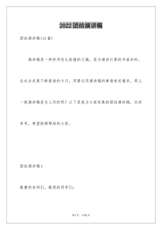 2024团结演讲稿_7