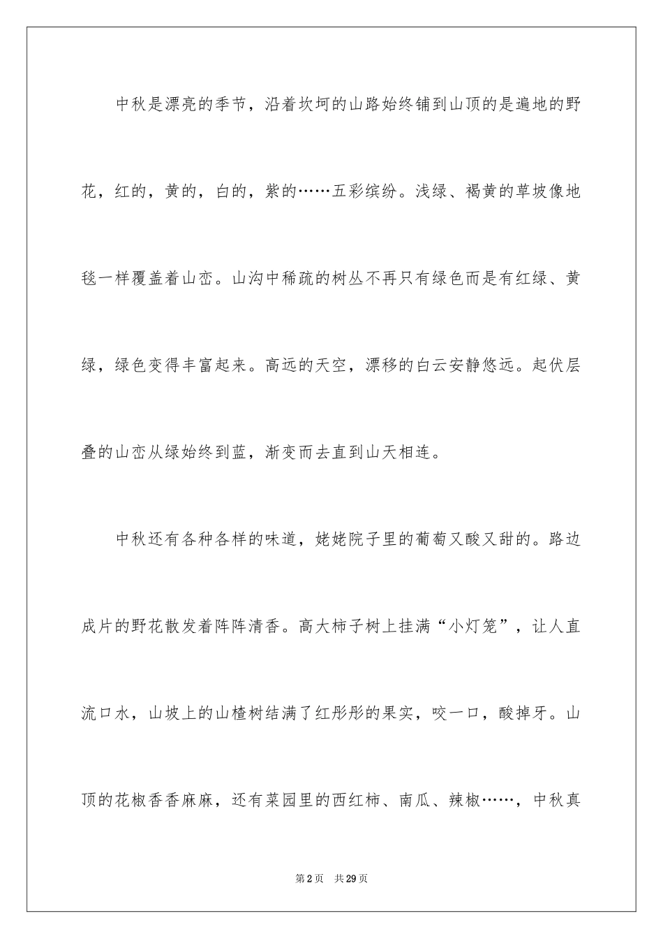 2024中秋节周记_77_第2页