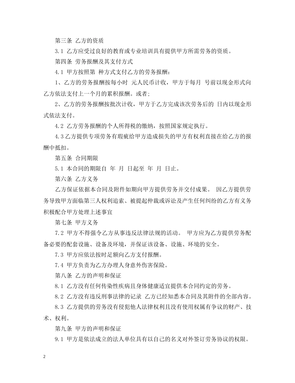 劳务服务合同范本 _第2页