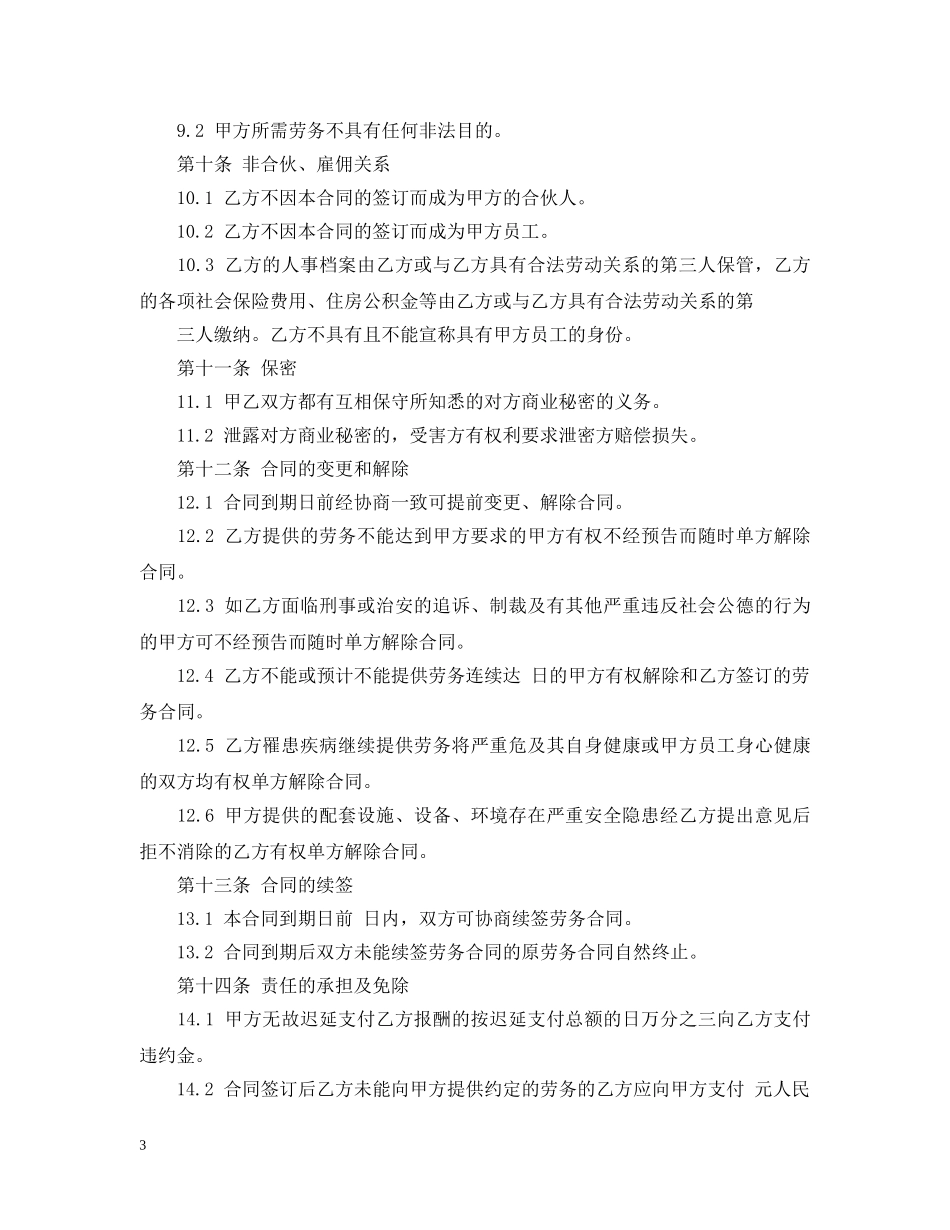 劳务服务合同范本 _第3页